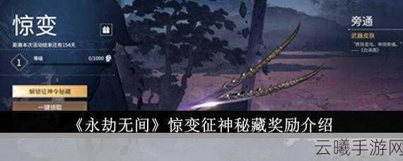 永劫无间晚间宝库神秘闭馆？揭秘夜间独特玩法与惊喜！