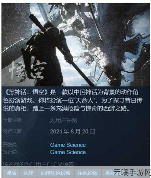 黑神话，悟空手游版震撼来袭，Steam销量破1900万份佳绩移植移动端