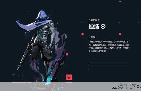 无畏契约手游，揭秘幽影的极致玩法，掌控战场的暗影大师！