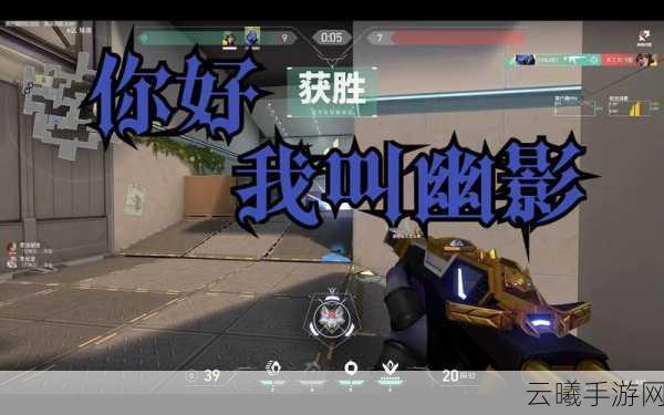 无畏契约手游，揭秘幽影的极致玩法，掌控战场的暗影大师！