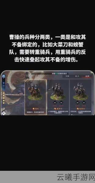 三国志曹操传深度攻略，揭秘六韬三略，策略制胜解锁难关全解析