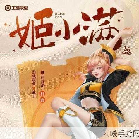 王者荣耀新英雄揭秘，姬小满的腿长之谜与趣味玩法大探索