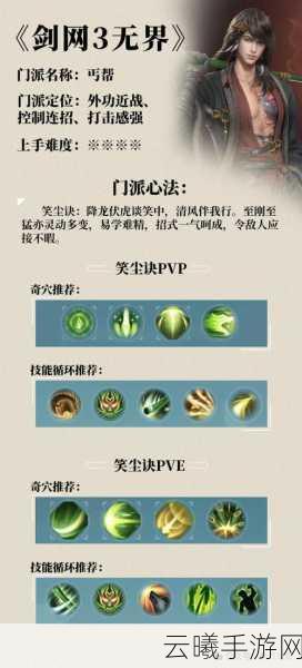 剑网无界门派怎么选？门派选择推荐及趣味玩法揭秘