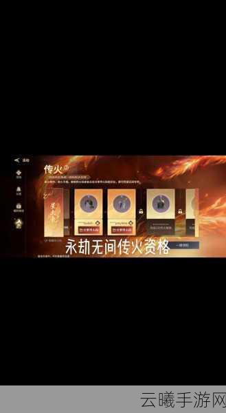 永劫无间传火邀请攻略，解锁全新玩法，共赴不朽战斗之旅