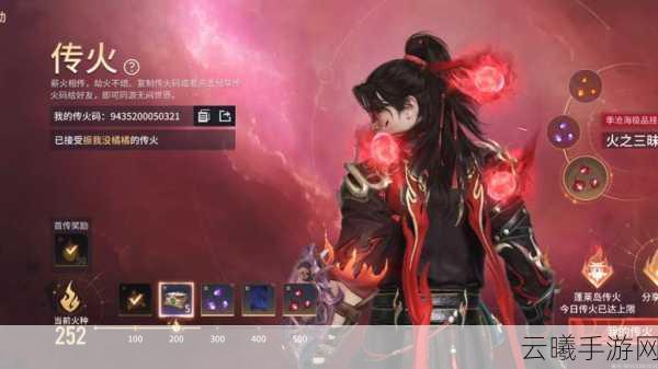 永劫无间传火邀请攻略，解锁全新玩法，共赴不朽战斗之旅