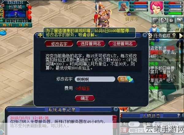 梦幻西游手游转区全攻略及趣味玩法揭秘