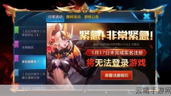 王者荣耀实名认证背后的原因与趣味玩法揭秘