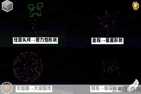 我的世界创造模式,烟火之星制作与趣味玩法全解析