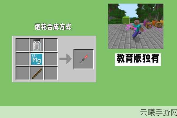 我的世界创造模式,烟火之星制作与趣味玩法全解析