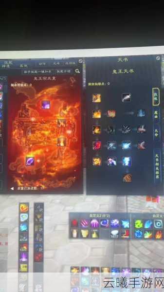 诛仙手游鬼王天书加点技巧与趣味玩法全揭秘