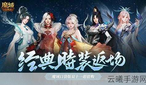 魔域口袋版新手区霸攻略,全面解析,助你光速登顶,主宰新服风云!
