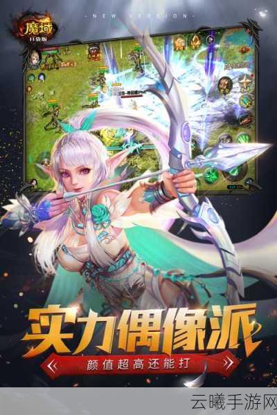魔域口袋版新手区霸攻略,全面解析,助你光速登顶,主宰新服风云!
