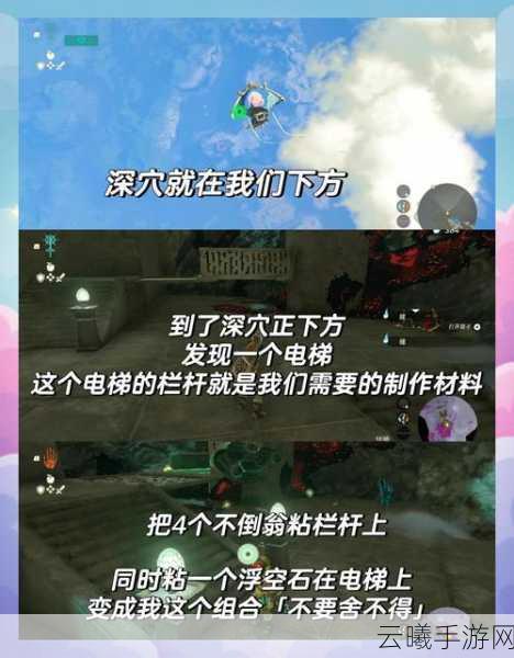 塞尔达传说王国之泪飞天之物神庙飞机制作与通关全攻略