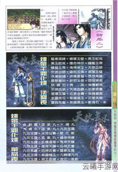 天地劫神魔至尊传归真3-1深度过关攻略，解锁神魔之战的奥秘