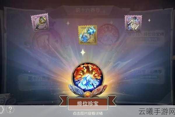 第五人格排位珍宝奖励全攻略及趣味玩法揭秘