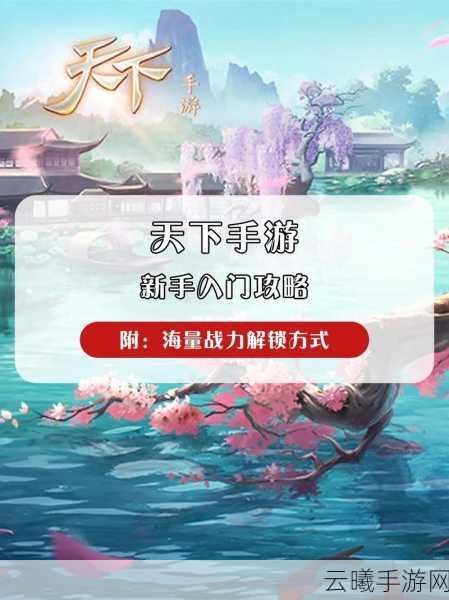 天下手游云麓职业50级成长指南，解锁宠物加护与装备强化新境界