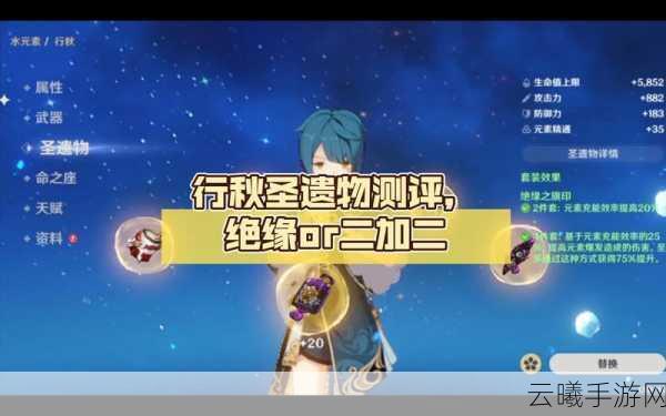 原神行秋圣遗物词条最优选择全攻略，打造最强挂水副C