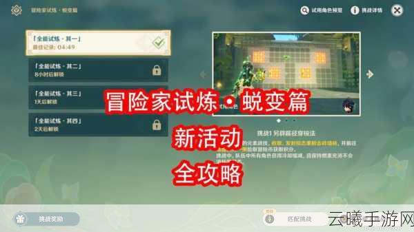 原神冒险家试炼，重下坠攻击厅深度攻略与趣味通关秘籍
