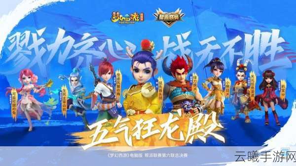梦幻诛仙手游帮派深度探索，携手并肩，共创仙途辉煌