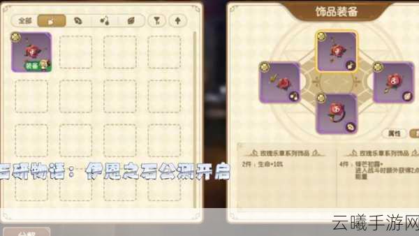 宝石研物语伊恩之石烹饪玩法全面攻略，解锁美食与冒险的双重乐趣