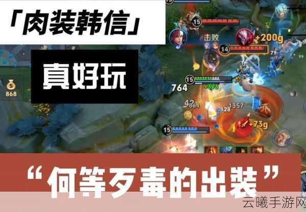 王者荣耀新版韩信出装全攻略，打造野区霸主的终极装备！