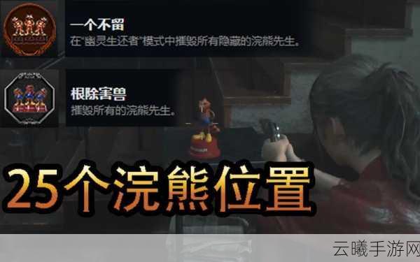 生化危机2重制版全锁密码及背包位置揭秘，探索恐怖浣熊市的生存之道