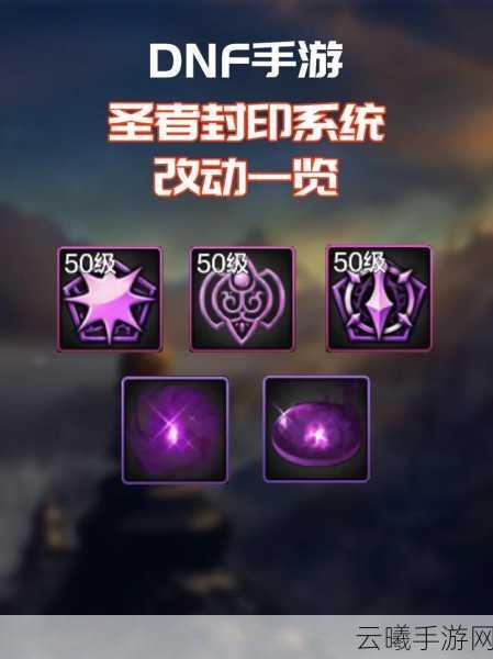 DNF手游异次元的封印解除全攻略，探索无限战斗力的秘密！