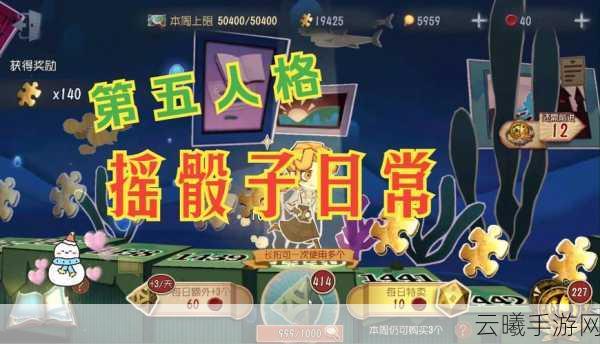 第五人格骰子队全攻略,揭秘快速赚取推理点数的秘密