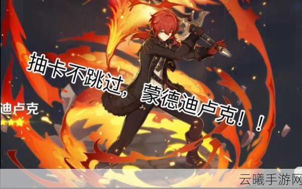原神迪卢克抽取攻略,掌握必胜技巧,轻松将迪卢克角色带回家!