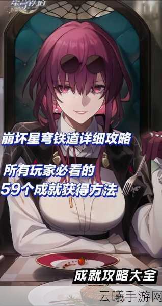 崩坏星穹铁道深度探索，揭秘帮帮我大师兄成就达成全攻略