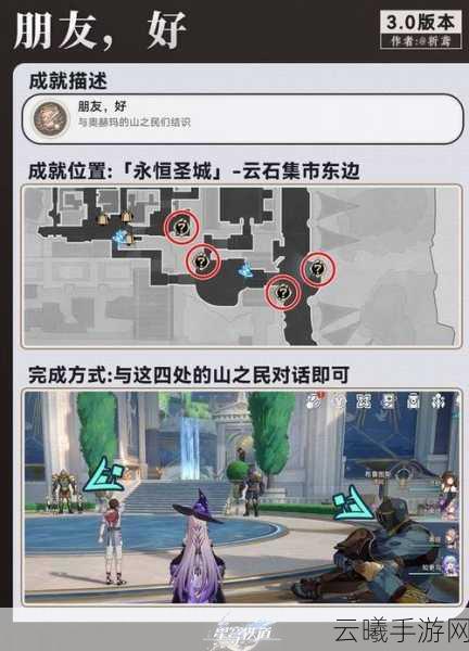 崩坏星穹铁道深度探索，揭秘帮帮我大师兄成就达成全攻略