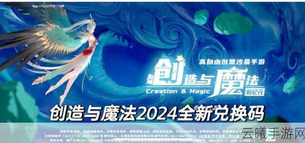 创造与魔法筋斗云CDK获取攻略及趣味玩法揭秘