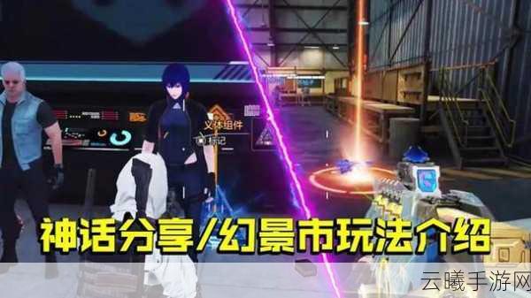 使命召唤手游新资讯，如何增加并享受共享神话投影的炫酷体验