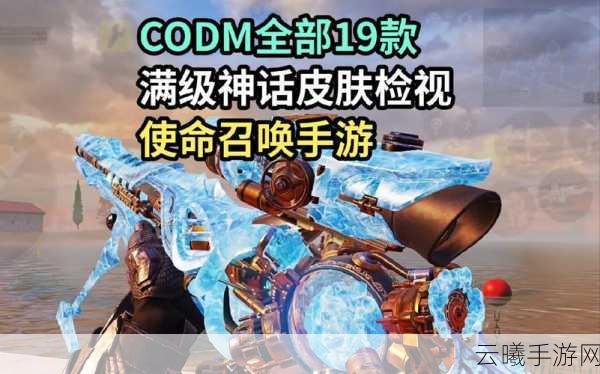 使命召唤手游新资讯，如何增加并享受共享神话投影的炫酷体验
