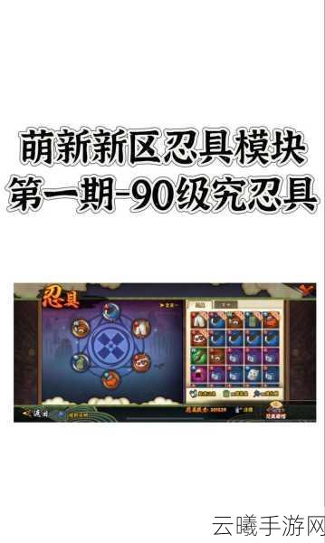 火影忍者手游，揭秘忍具系统开启等级与趣味玩法