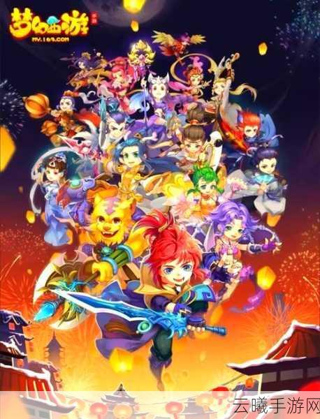 梦幻西游手游人最多区火爆揭秘，探索无尽奇幻，尽享游戏盛宴