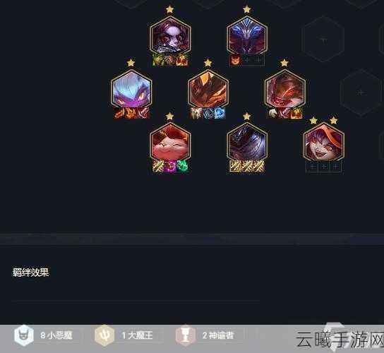 云顶之弈恶魔流阵容终极探索,完美搭配与战斗策略秘术揭秘