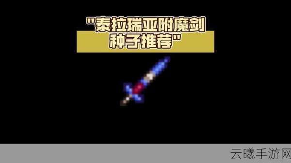 泰拉瑞亚手游资讯，揭秘附魔台制作与趣味玩法
