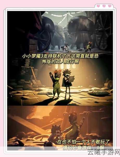 人气悬疑冒险游戏新作小小梦魇 3延期发布，2025年带你探索更深的梦境迷宫