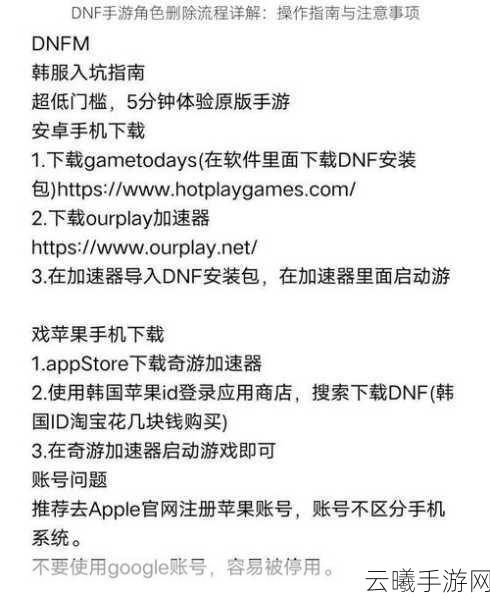 DNF手游角色删除指南及趣味玩法深度解析