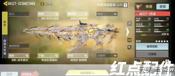 使命召唤手游AK117深度解析及配件推荐，打造你的战场利器