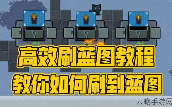 元气骑士蓝图速刷攻略，解锁无限可能，打造专属神器！