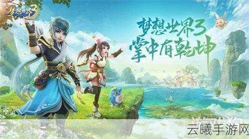 梦想世界3D全新挑战,神天兵玩法深度解析与趣味攻略