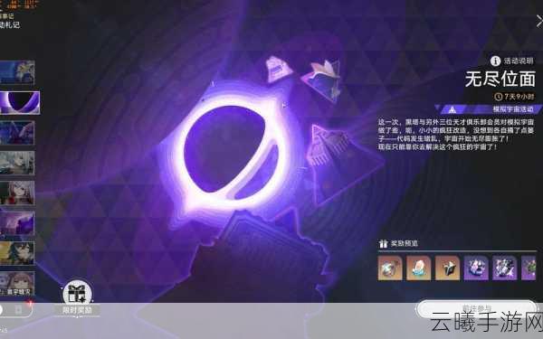 崩坏星穹铁道无尽膨胀升级位面通关全攻略,解锁宇宙奥秘的奇幻之旅