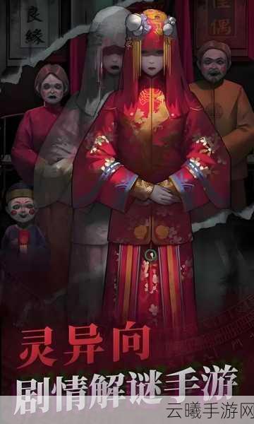 纸嫁衣双人版惊悚上线，沉浸式中式恐怖新体验，双人协作解谜挑战极限