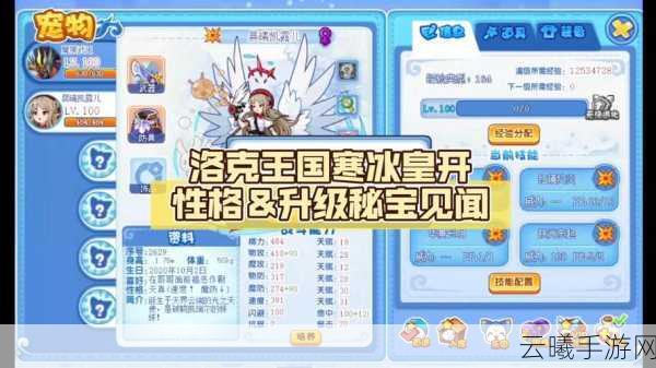 洛克王国冰龙王获得攻略,解锁极寒之地的强大守护者