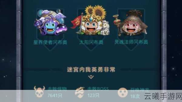 灵魂的盛大聚会之谜,不思议迷宫深度攻略与奇幻探索之旅