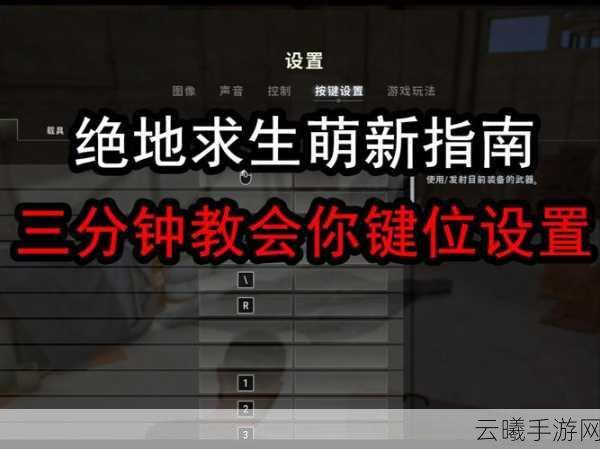 绝地求生手游版，掌握物品标记技巧，提升生存策略
