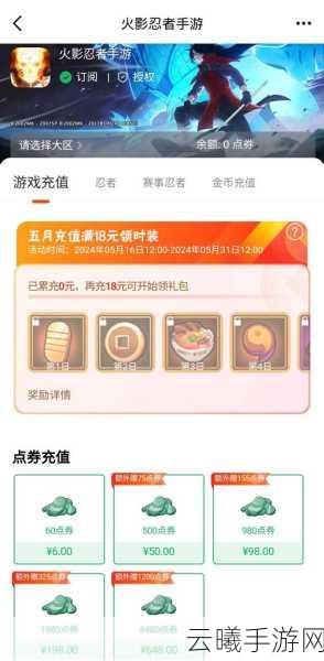 火影忍者手游买号安全指南,正规平台保障交易安全,探索忍者世界新玩法