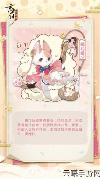 忘川风华录喵姥姥线索揭秘，探索名士猫的奇幻之旅